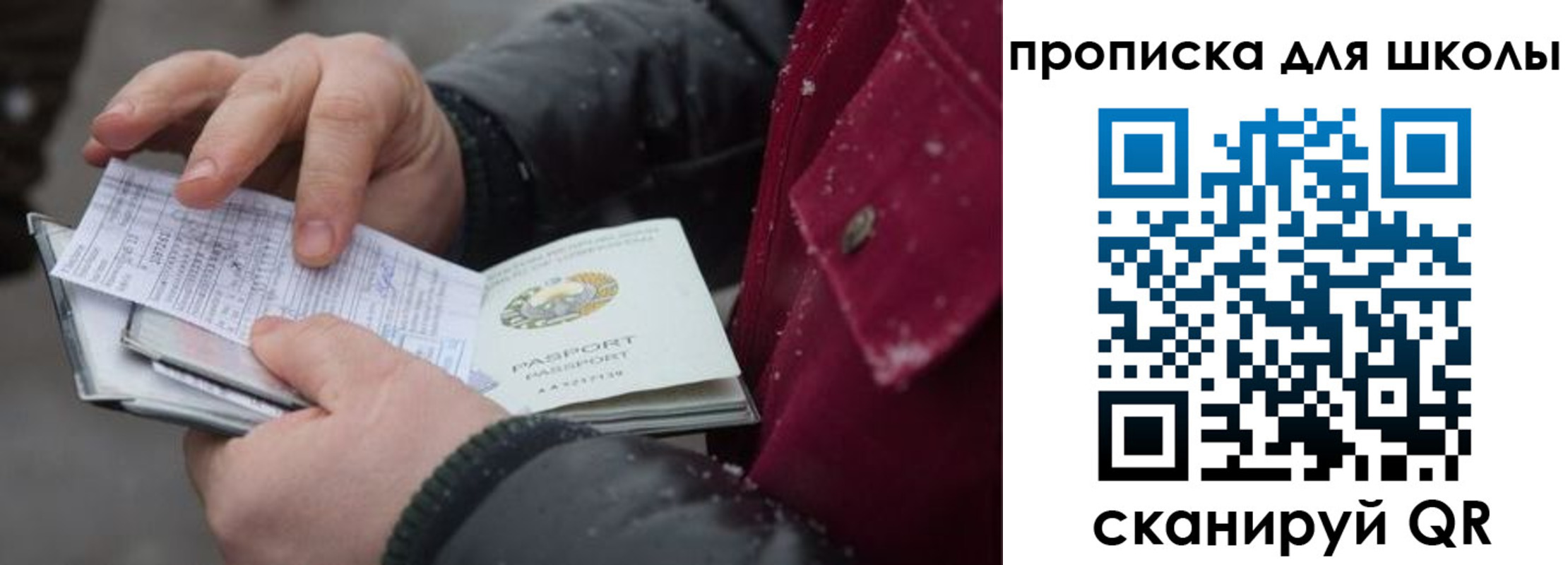 временная регистрация надежно в Евпатории