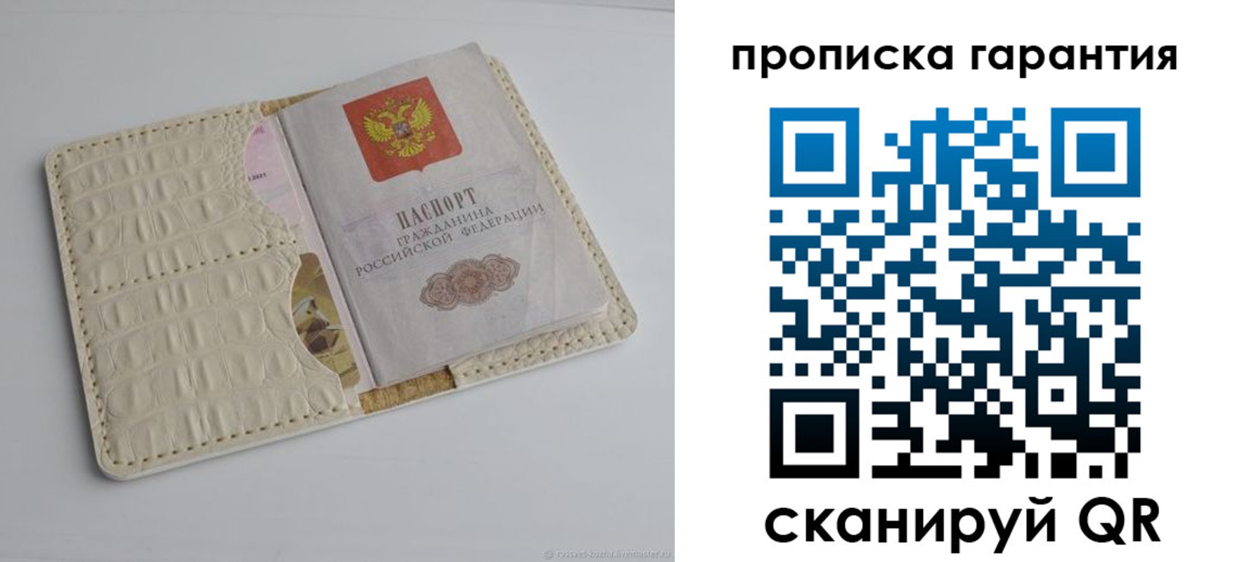 временная регистрация гарантия в Евпатории